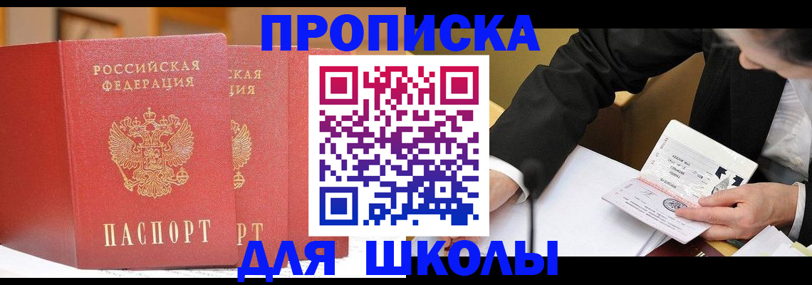 прописка в Петровск-Забайкальском