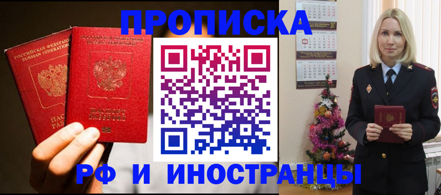 прописка гарантия в Петровск-Забайкальском